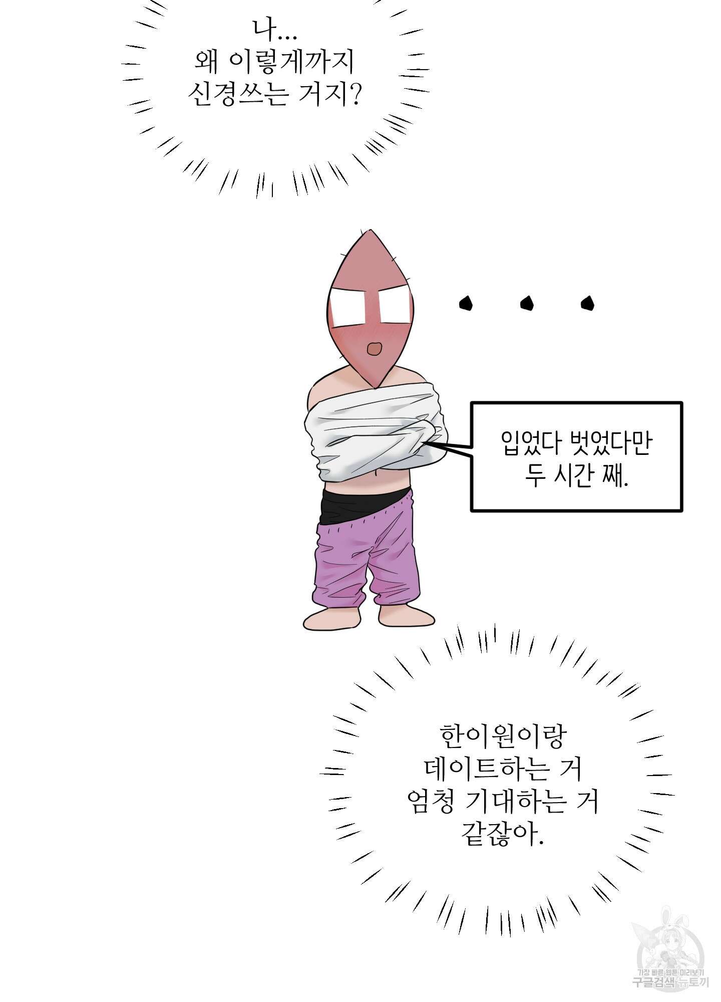 고구마와 스윗멜론 11화 5