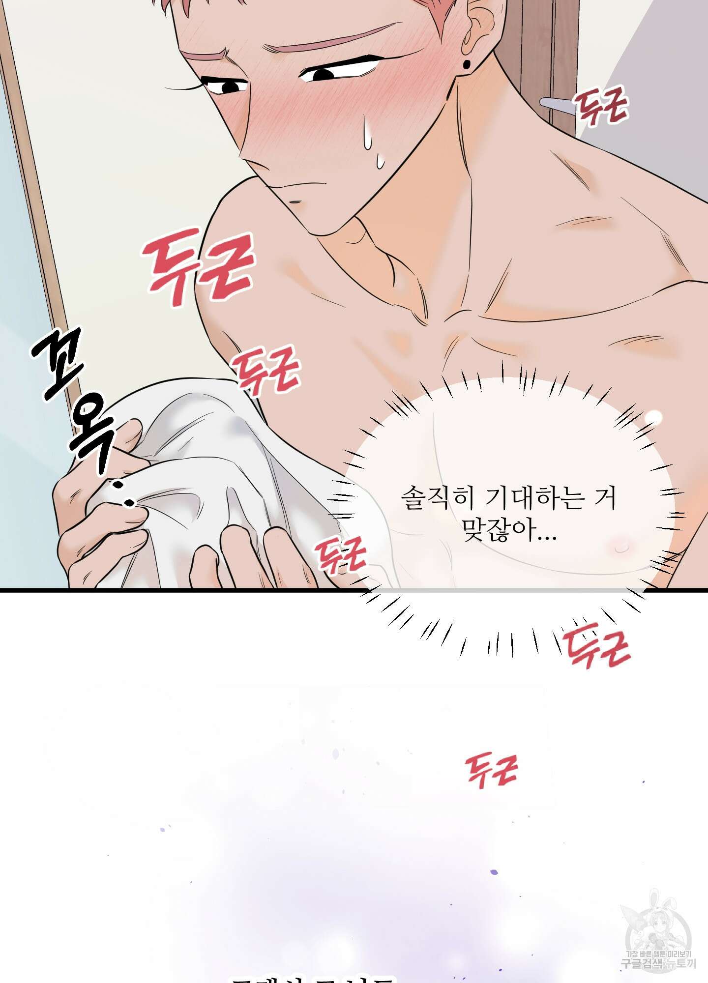 고구마와 스윗멜론 11화 7