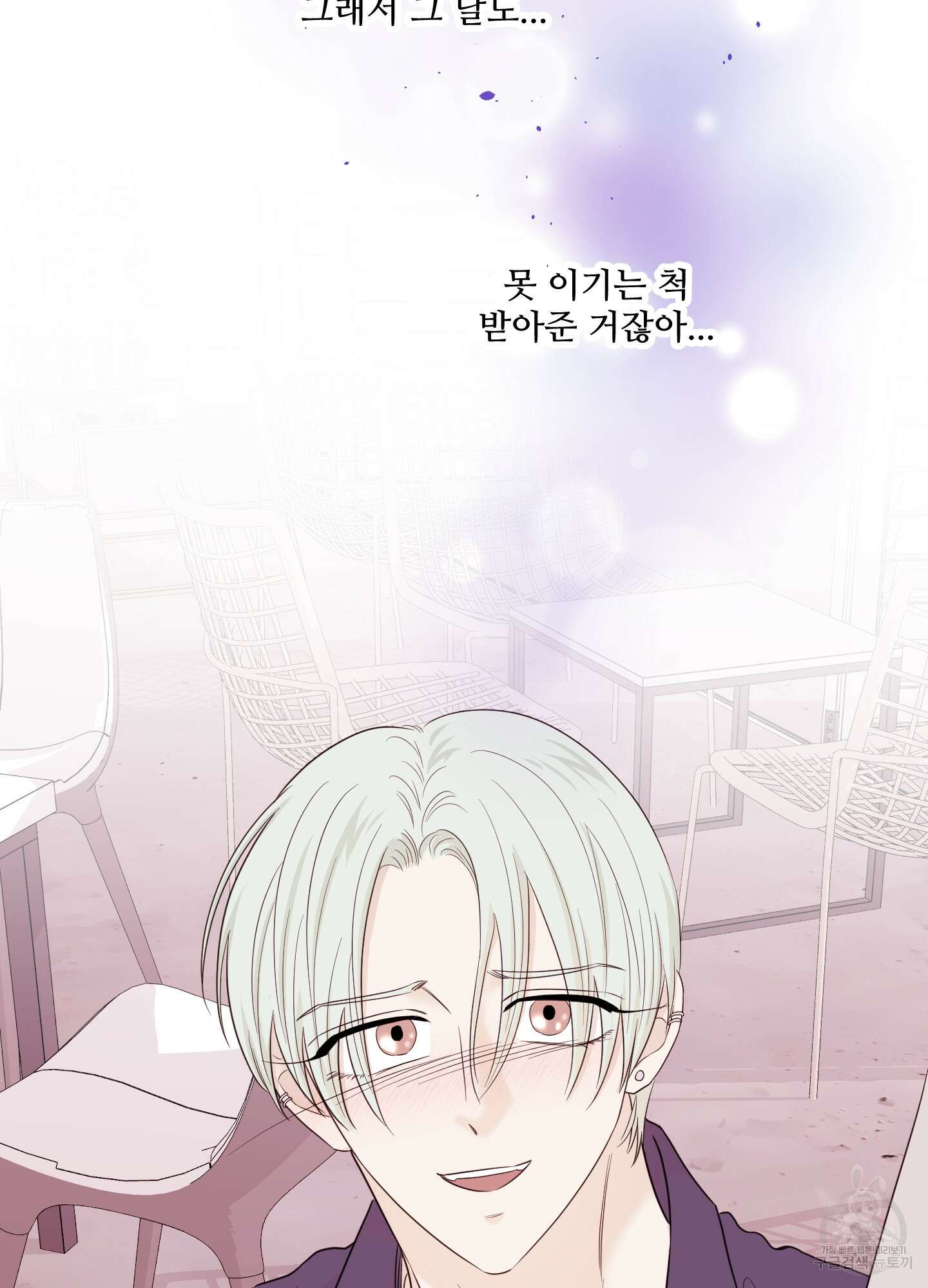 고구마와 스윗멜론 11화 8