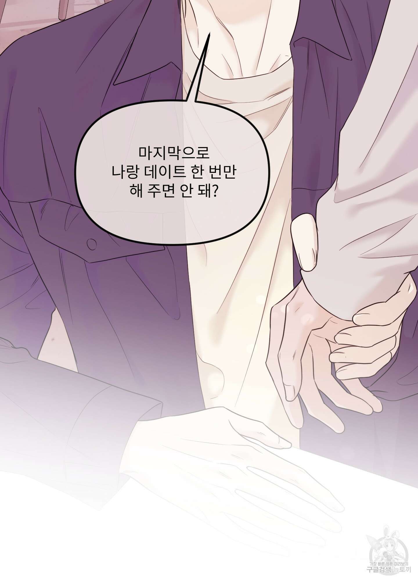 고구마와 스윗멜론 11화 9