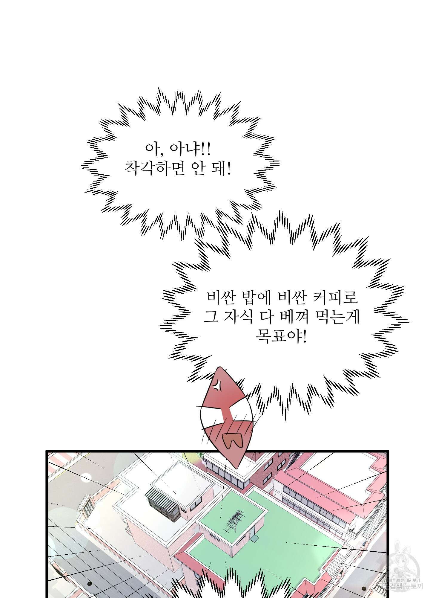 고구마와 스윗멜론 11화 10