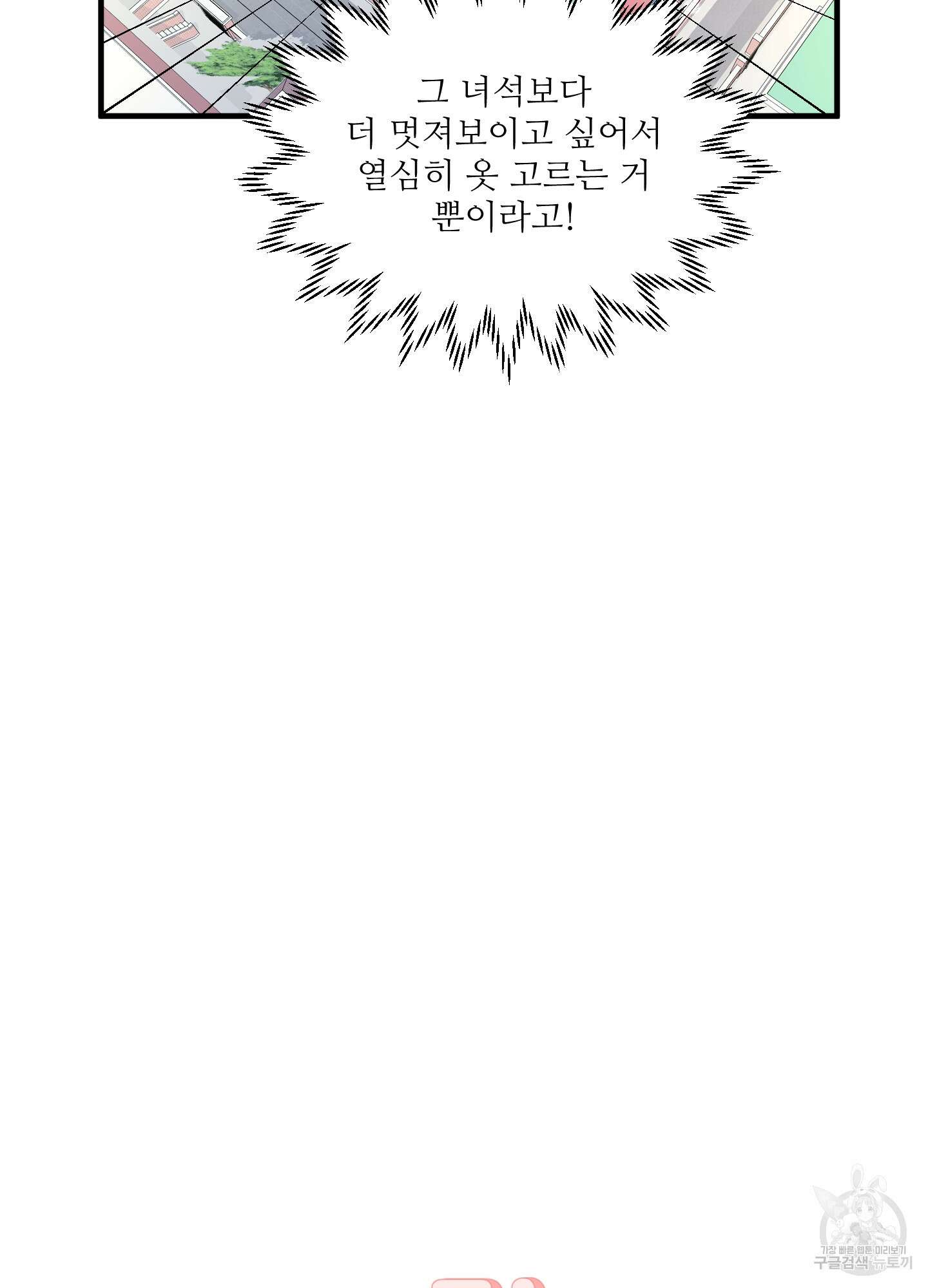 고구마와 스윗멜론 11화 11