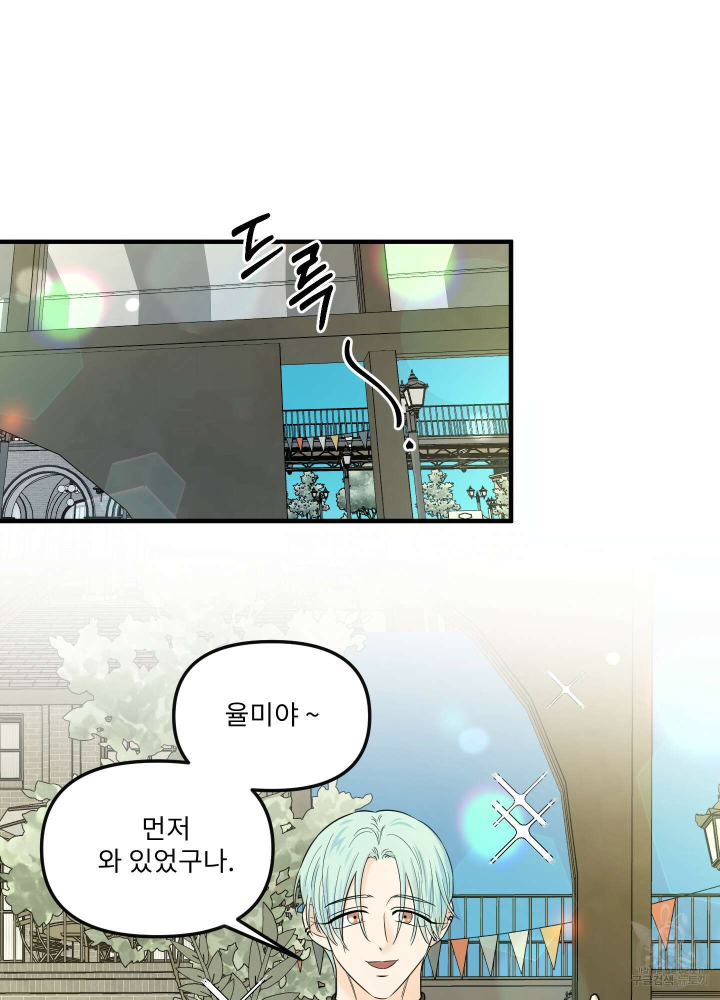 고구마와 스윗멜론 11화 13