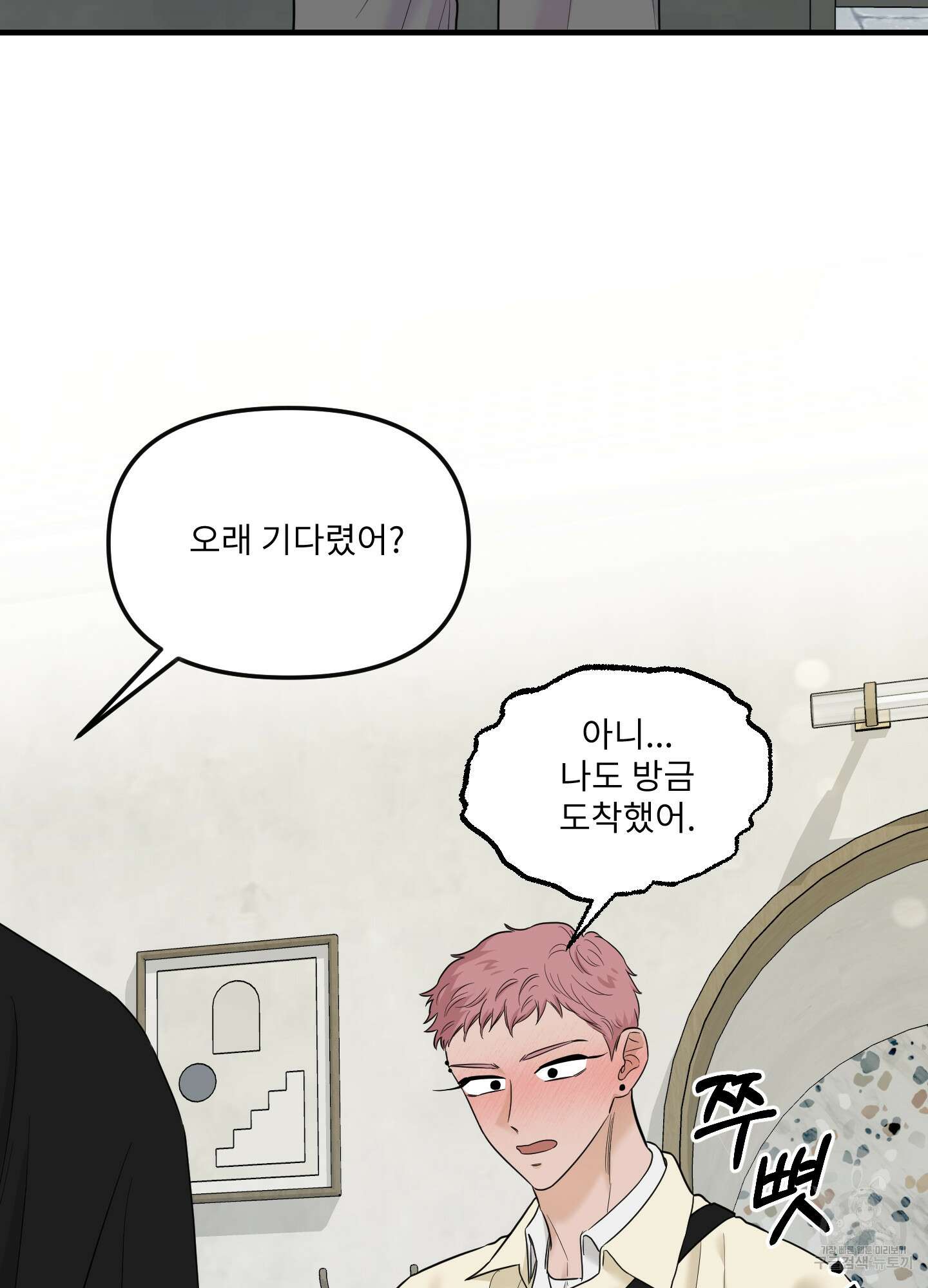고구마와 스윗멜론 11화 15