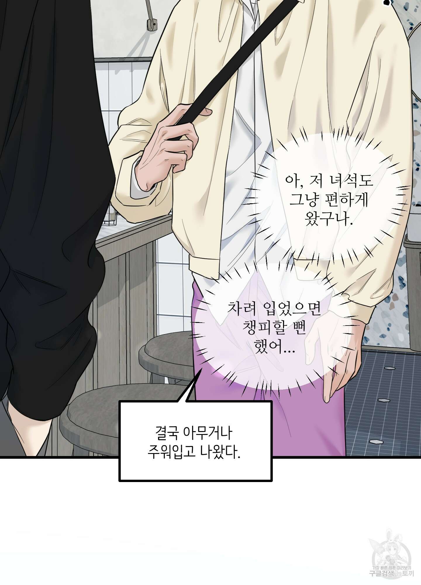 고구마와 스윗멜론 11화 16