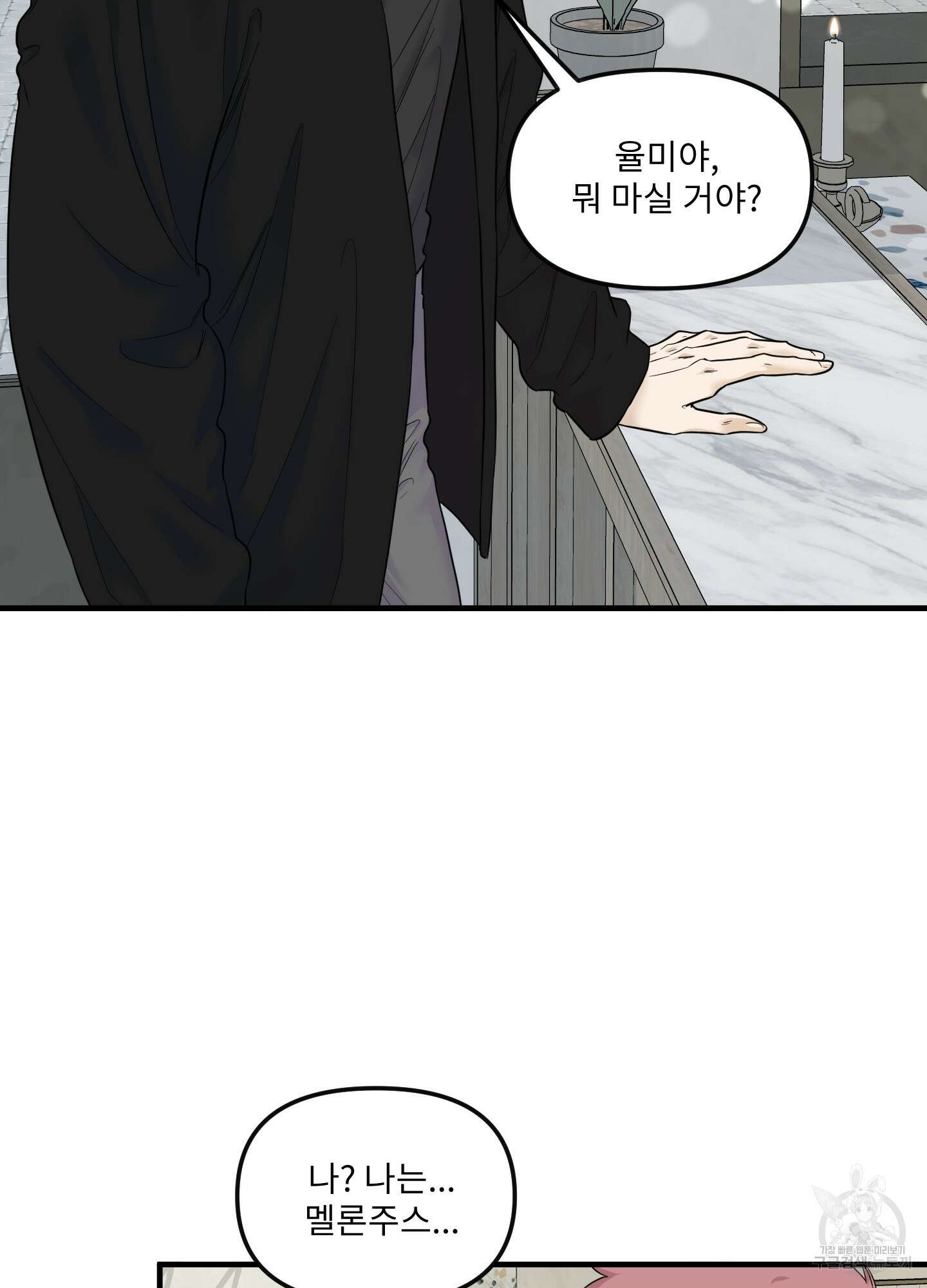 고구마와 스윗멜론 11화 18