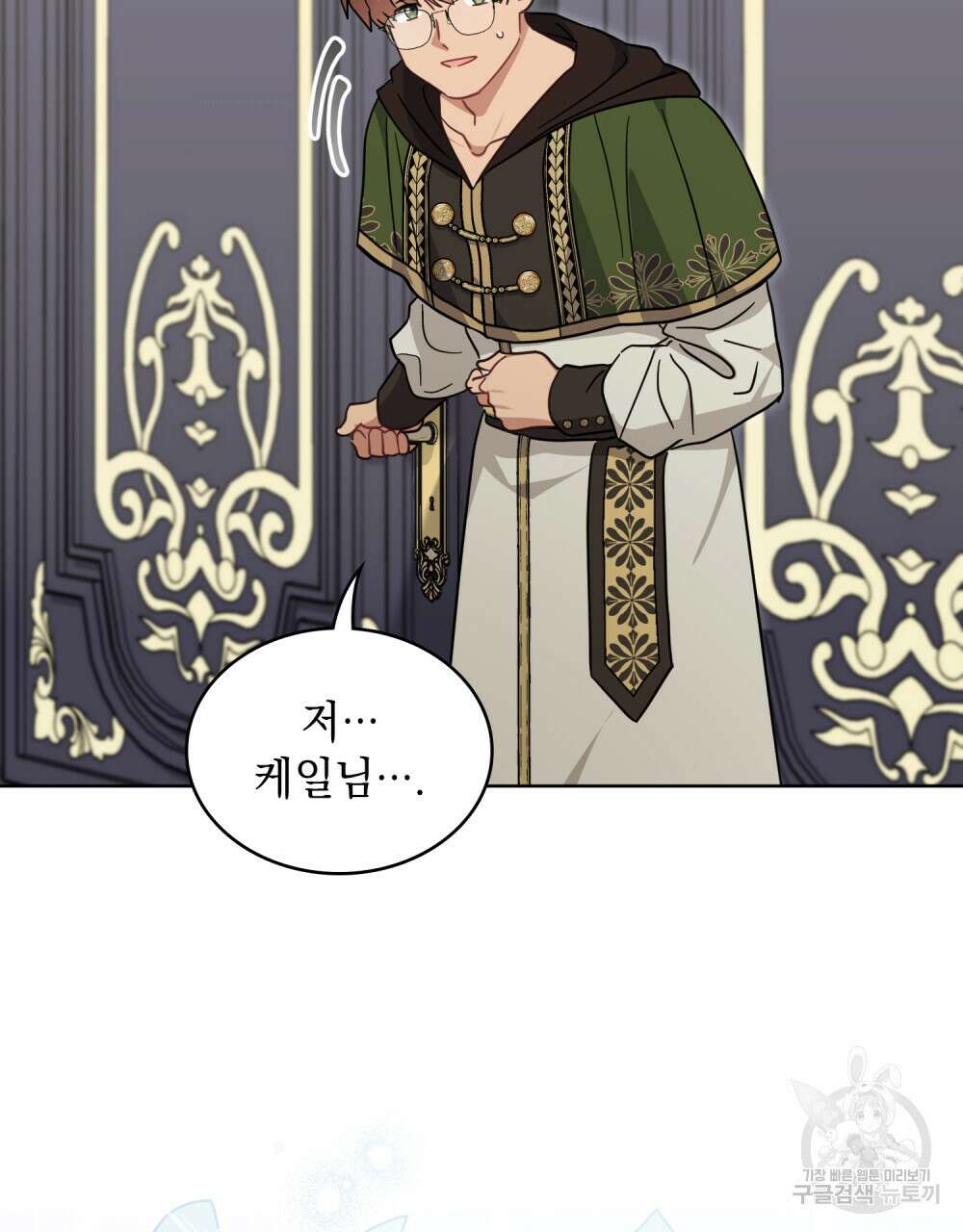 동물들의 공주님 58화 2