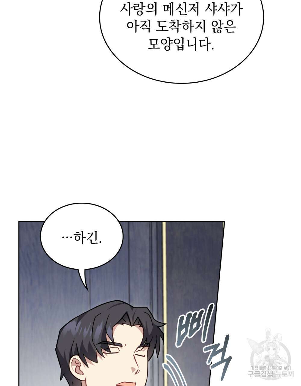 동물들의 공주님 58화 8