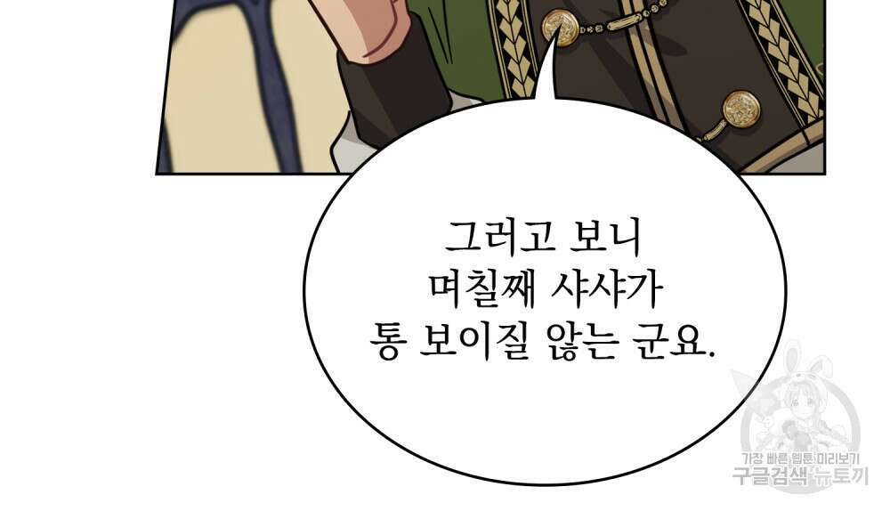 동물들의 공주님 58화 11