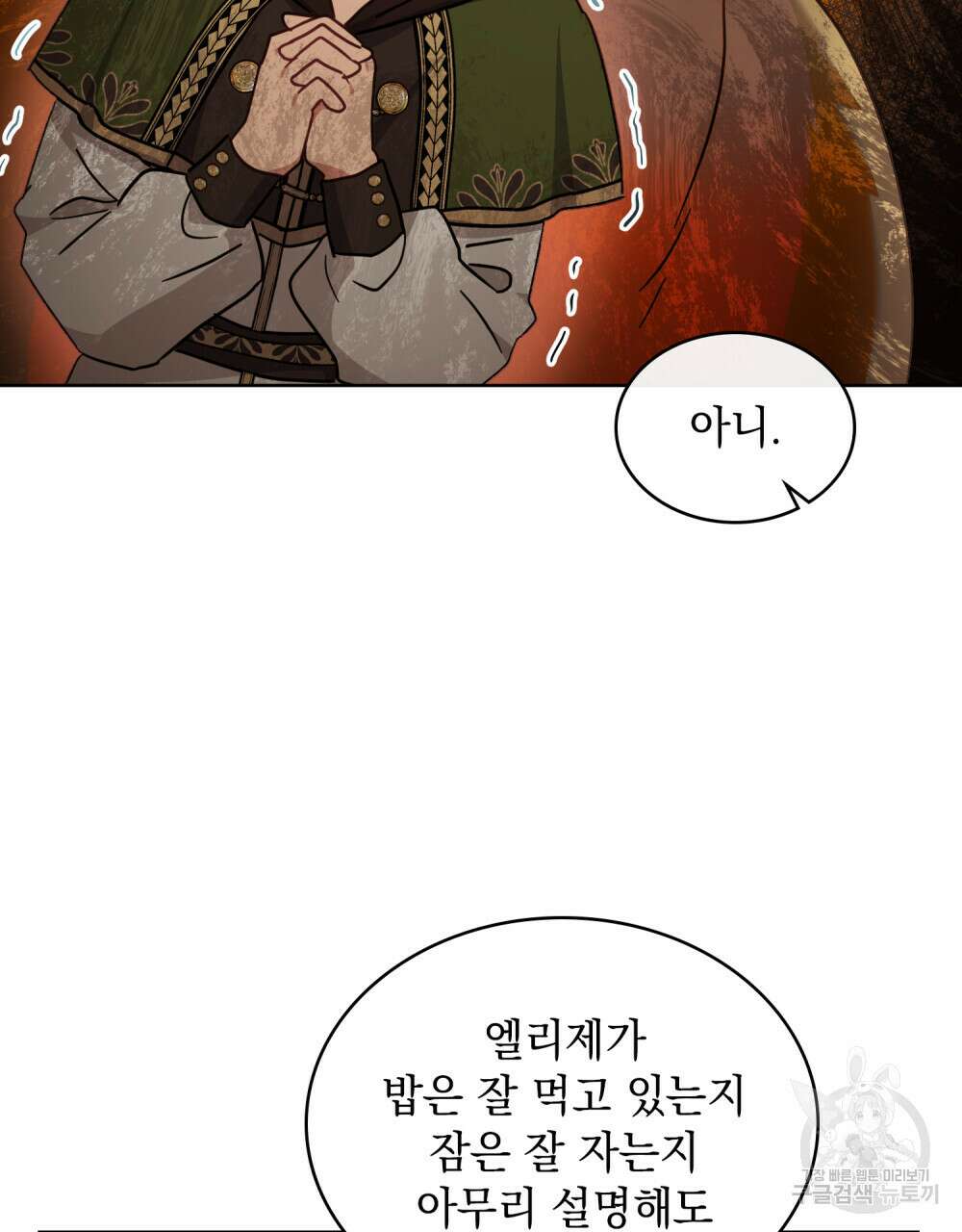 동물들의 공주님 58화 17