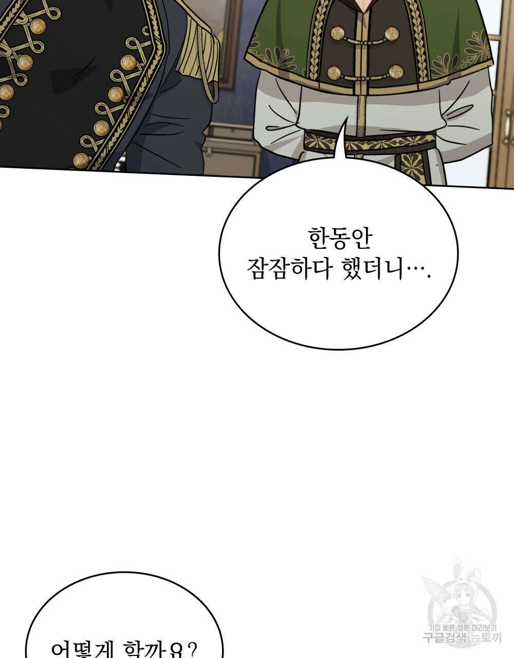 동물들의 공주님 58화 24