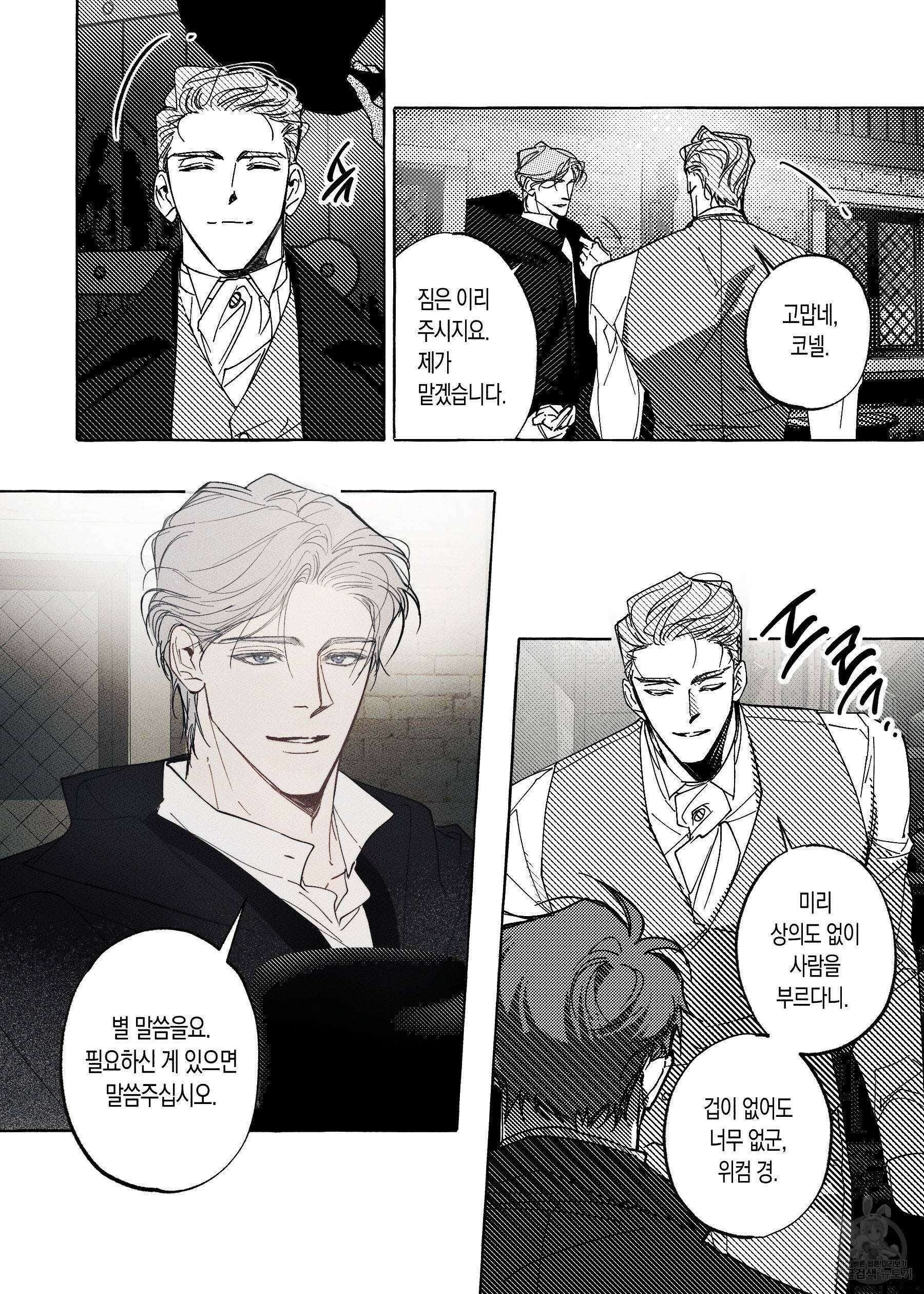 펄(Perle) 2화 4