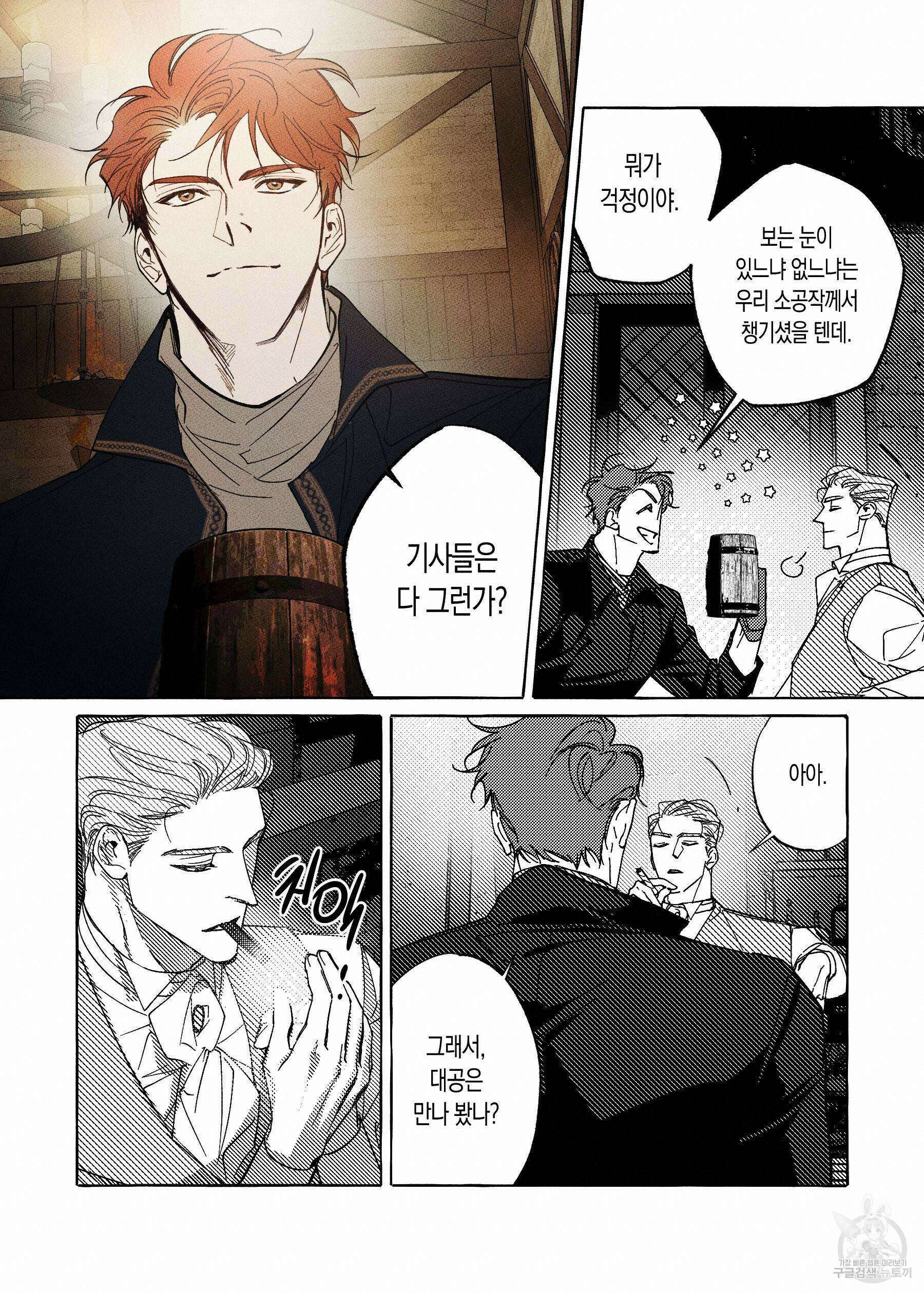 펄(Perle) 2화 5