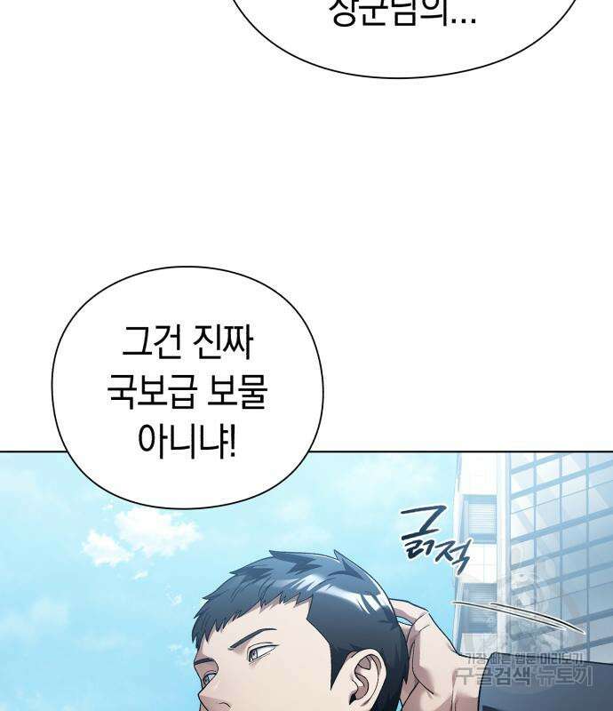 유물읽는 감정사(네이버) 16화 8