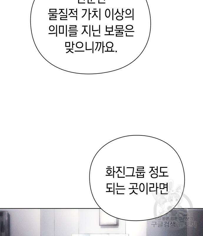 유물읽는 감정사(네이버) 16화 10