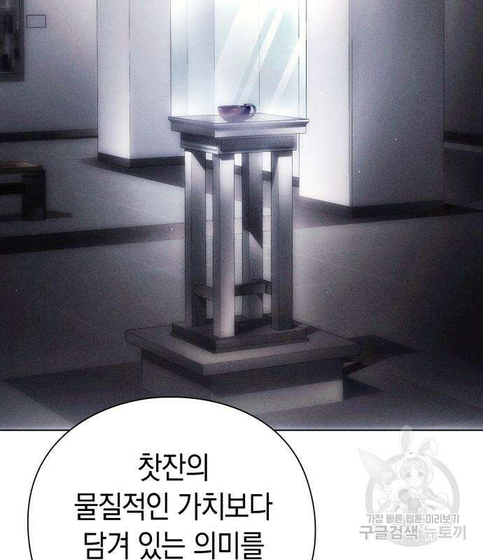 유물읽는 감정사(네이버) 16화 11