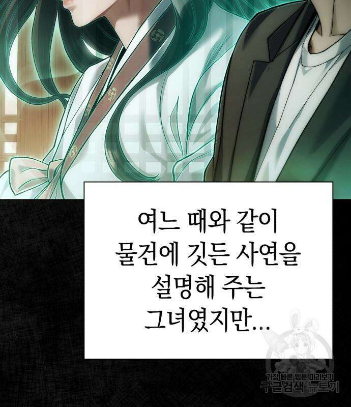 유물읽는 감정사(네이버) 16화 27