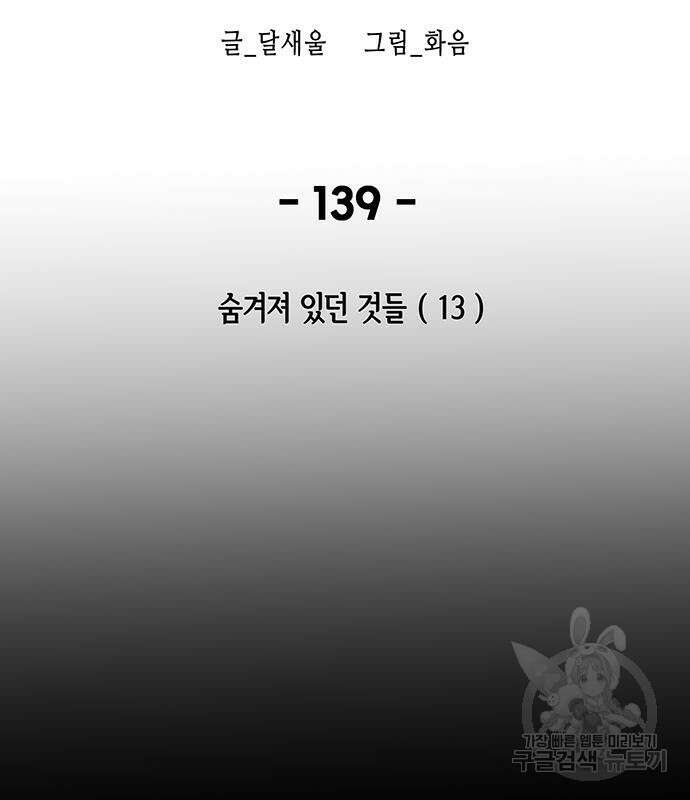 마른 가지에 바람처럼 139화 3