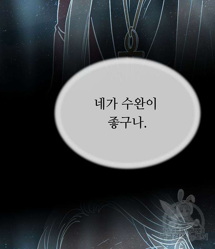 마른 가지에 바람처럼 139화 20