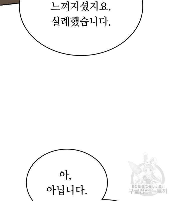 마른 가지에 바람처럼 139화 59