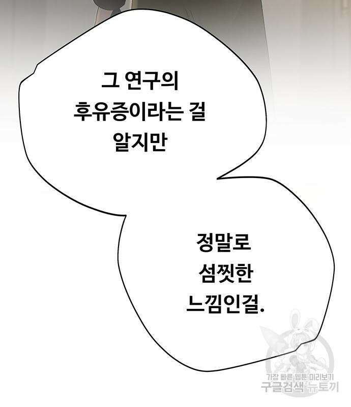 마른 가지에 바람처럼 139화 67