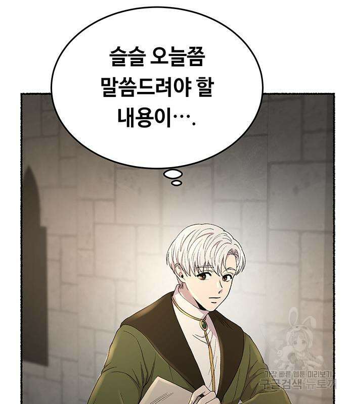마른 가지에 바람처럼 139화 72