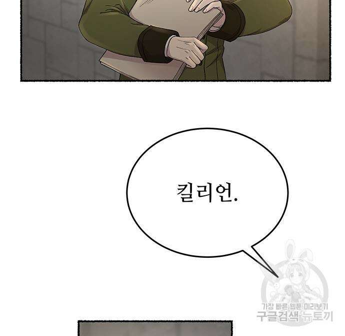 마른 가지에 바람처럼 139화 73