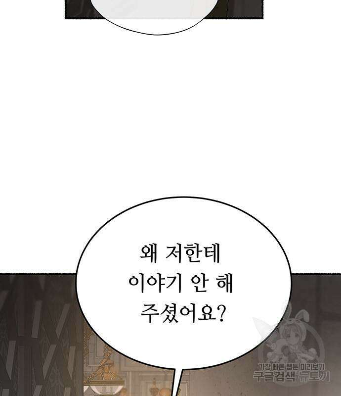 마른 가지에 바람처럼 139화 76