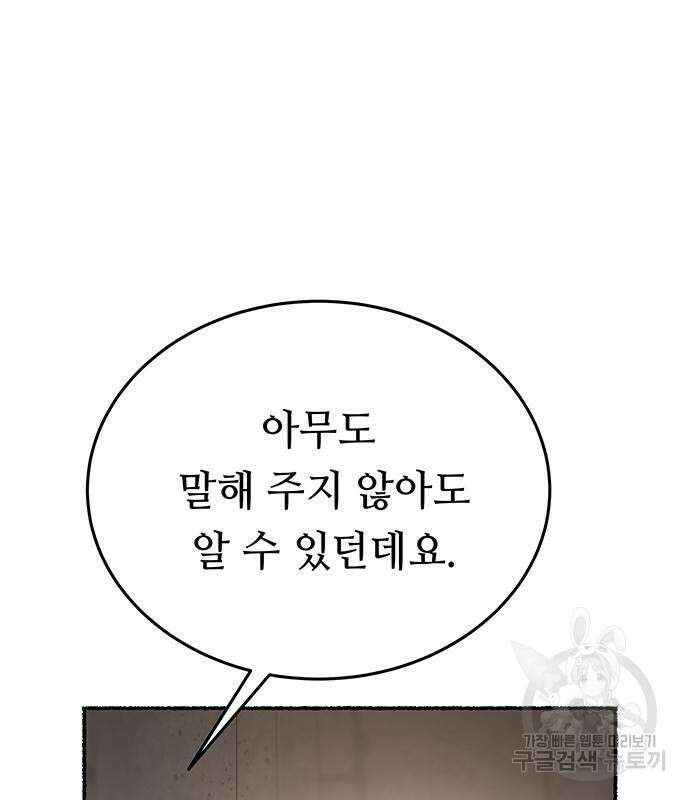 마른 가지에 바람처럼 139화 79