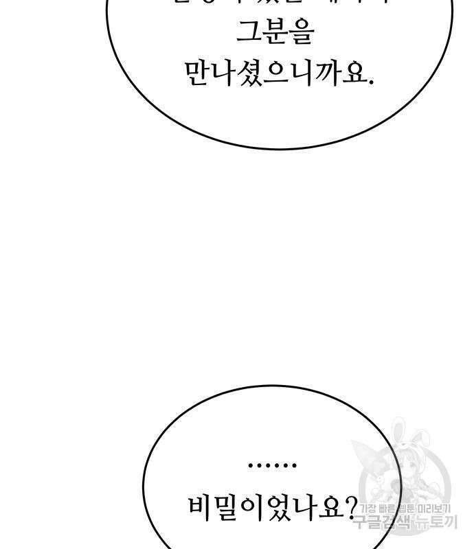 마른 가지에 바람처럼 139화 81