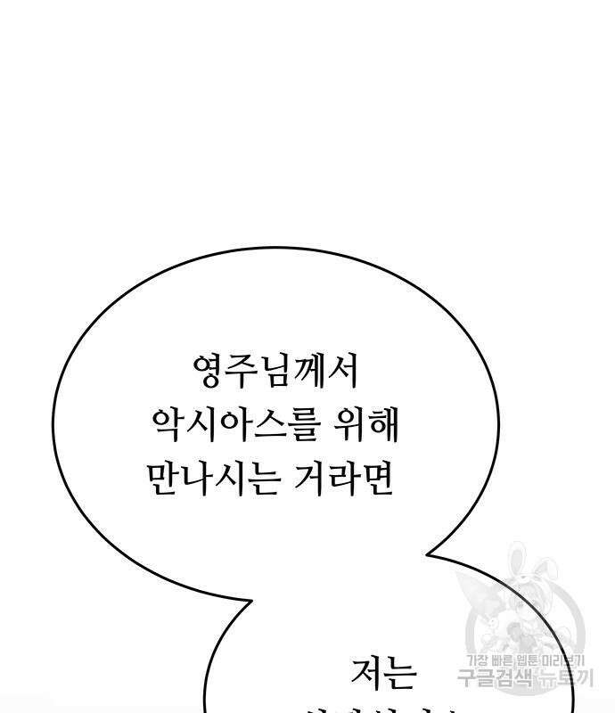 마른 가지에 바람처럼 139화 90