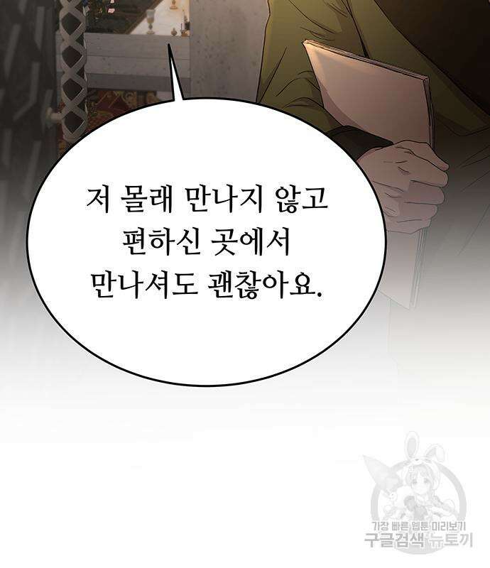 마른 가지에 바람처럼 139화 92