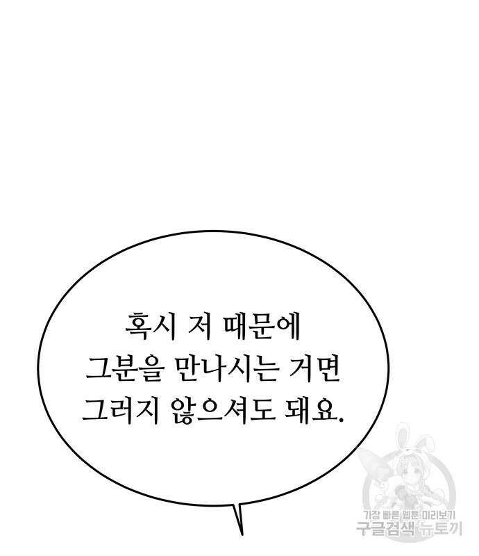 마른 가지에 바람처럼 139화 93