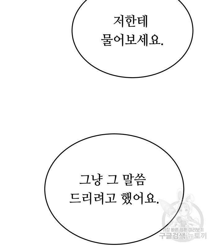 마른 가지에 바람처럼 139화 95