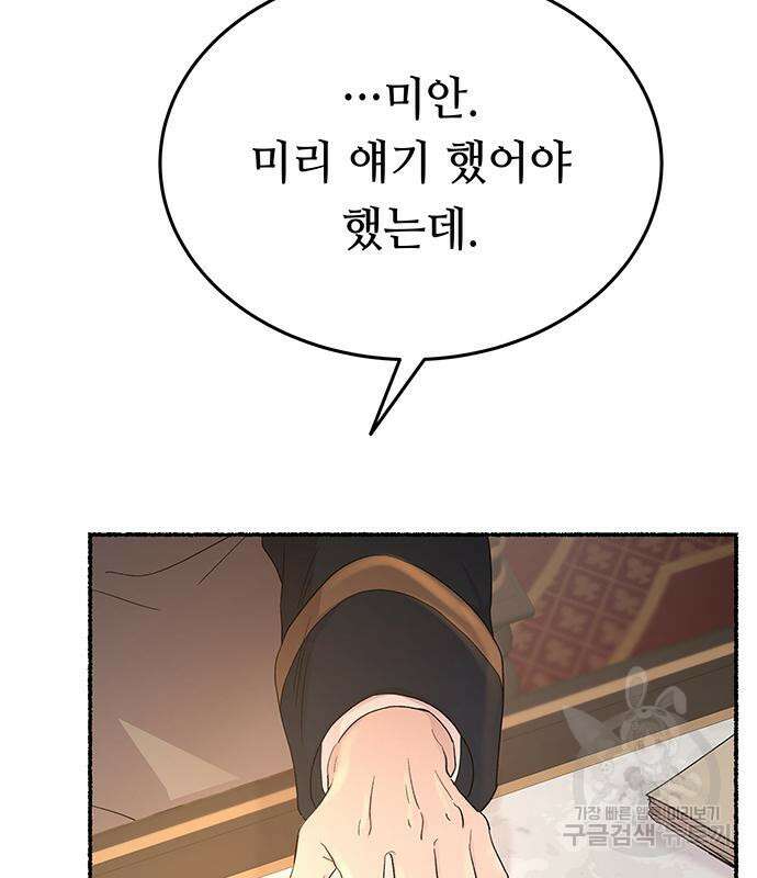 마른 가지에 바람처럼 139화 97