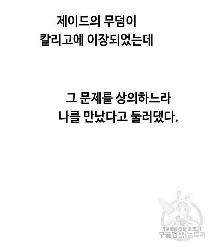 마른 가지에 바람처럼 139화 102