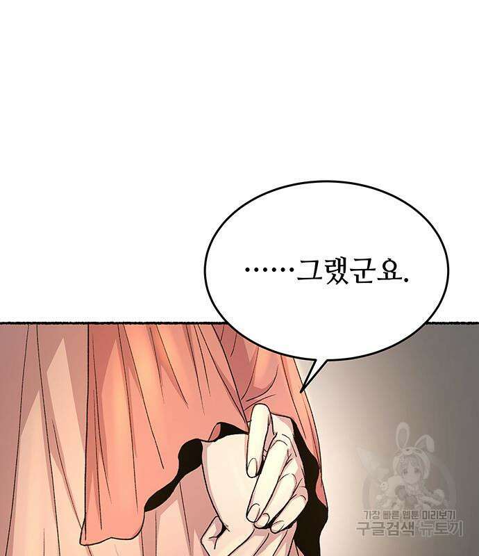 마른 가지에 바람처럼 139화 105
