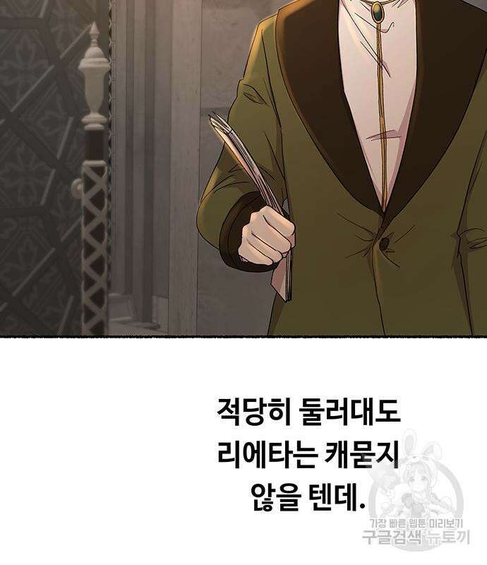 마른 가지에 바람처럼 139화 108