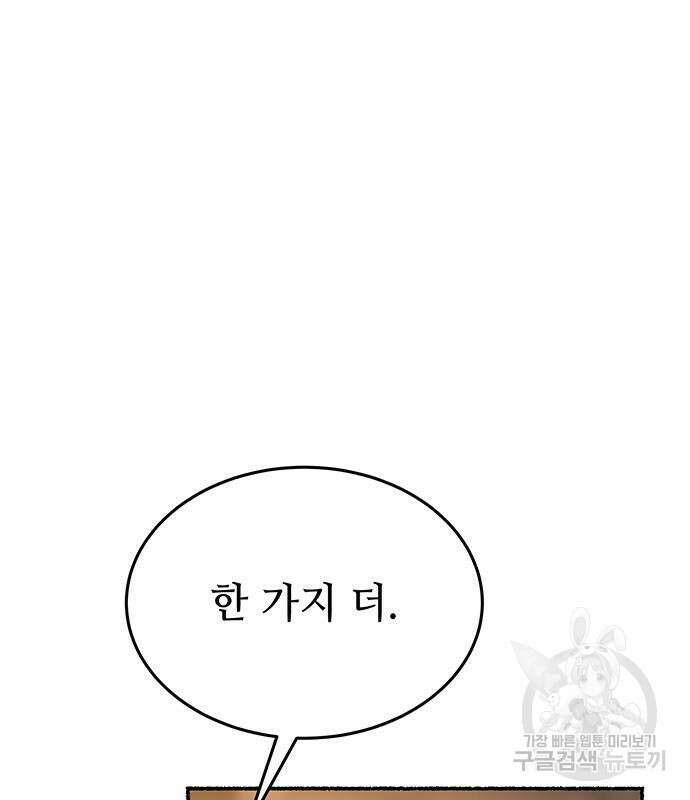 마른 가지에 바람처럼 139화 109