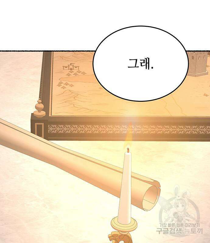마른 가지에 바람처럼 139화 129