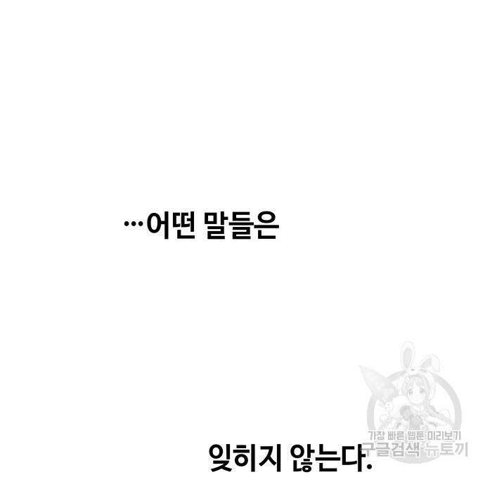 마른 가지에 바람처럼 139화 142