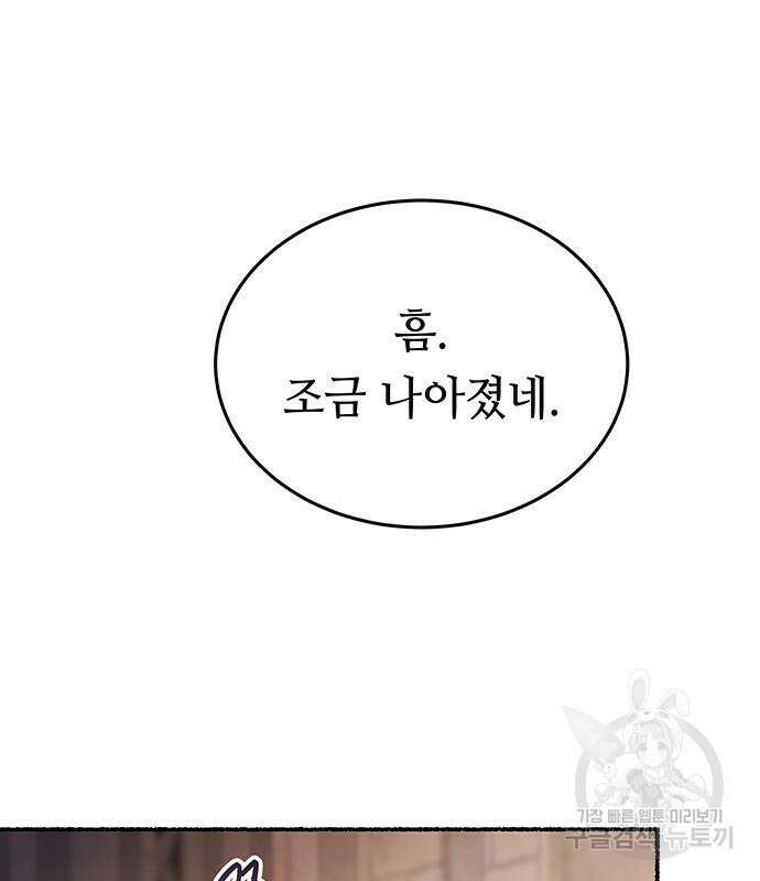 마른 가지에 바람처럼 139화 157