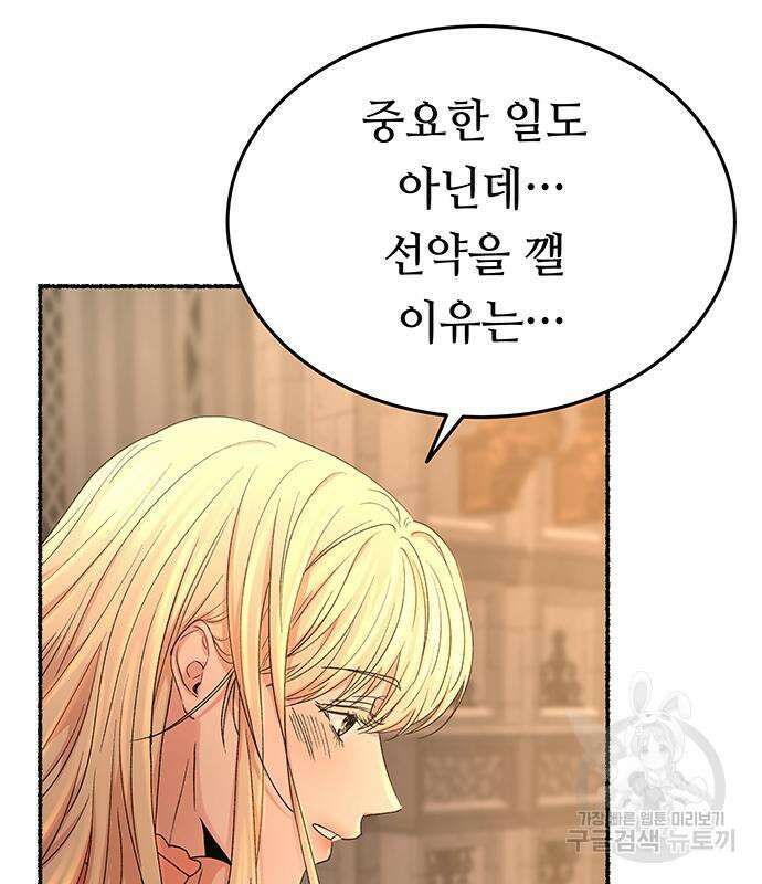 마른 가지에 바람처럼 139화 170