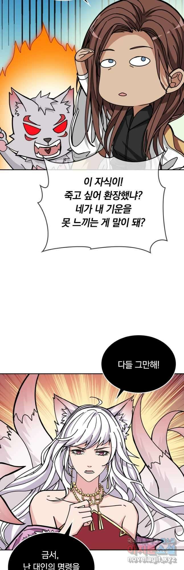 신은 나를 버렸다 158화 2