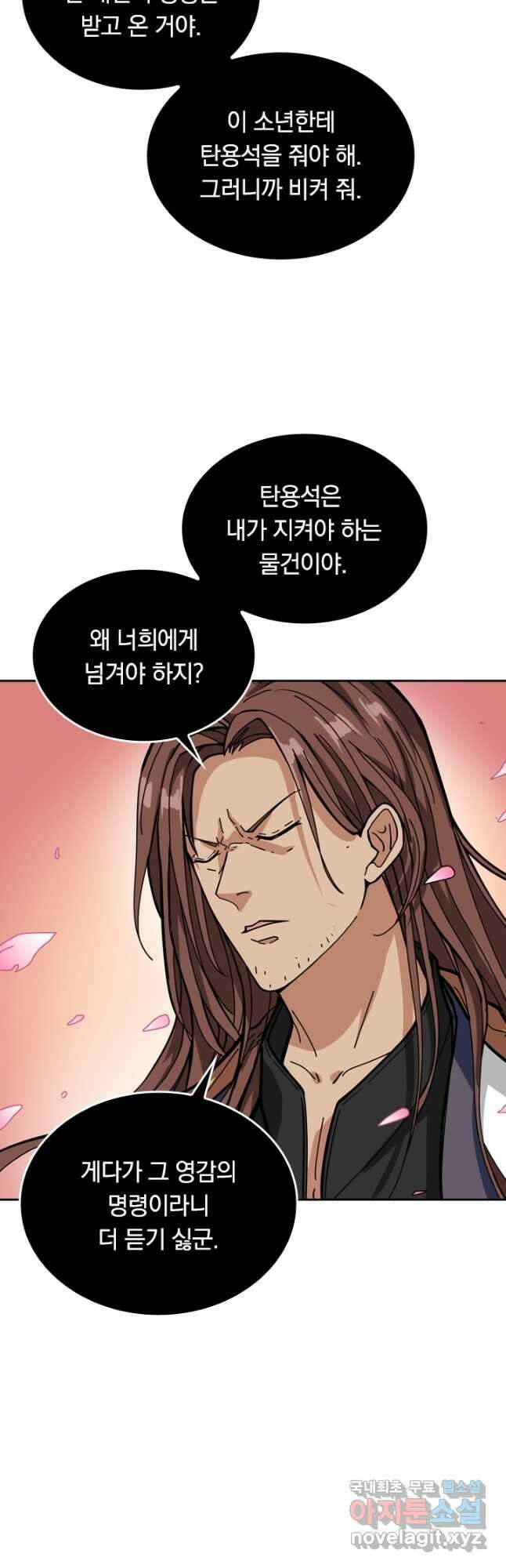 신은 나를 버렸다 158화 3