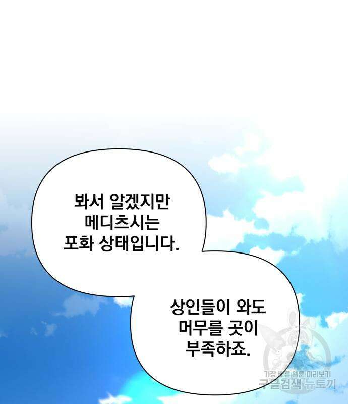 사표내고 이계에서 힐링합니다 50화 2
