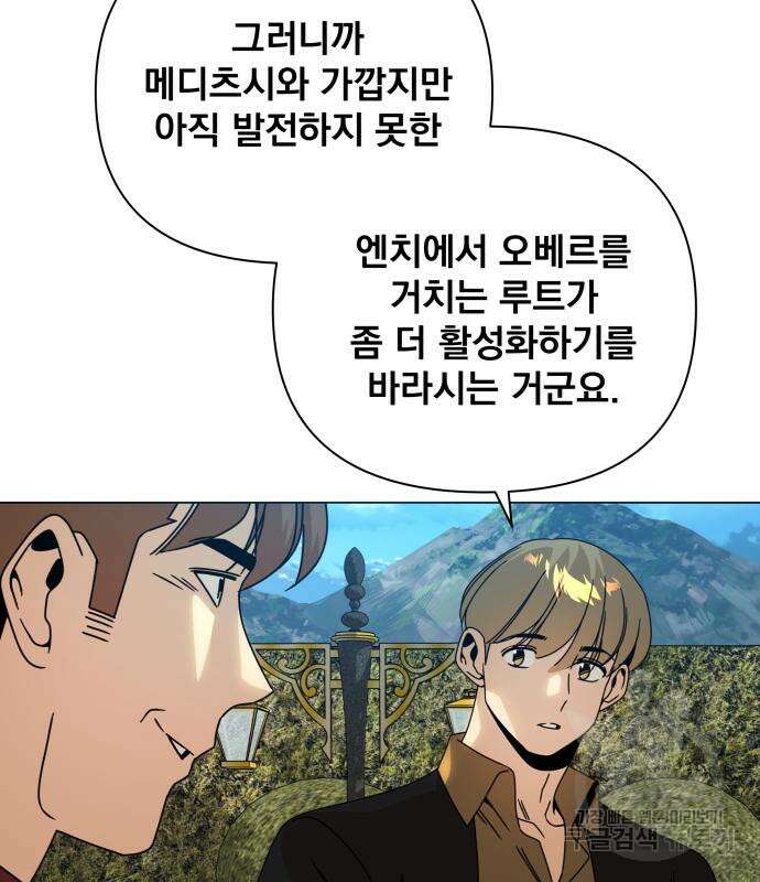 사표내고 이계에서 힐링합니다 50화 5