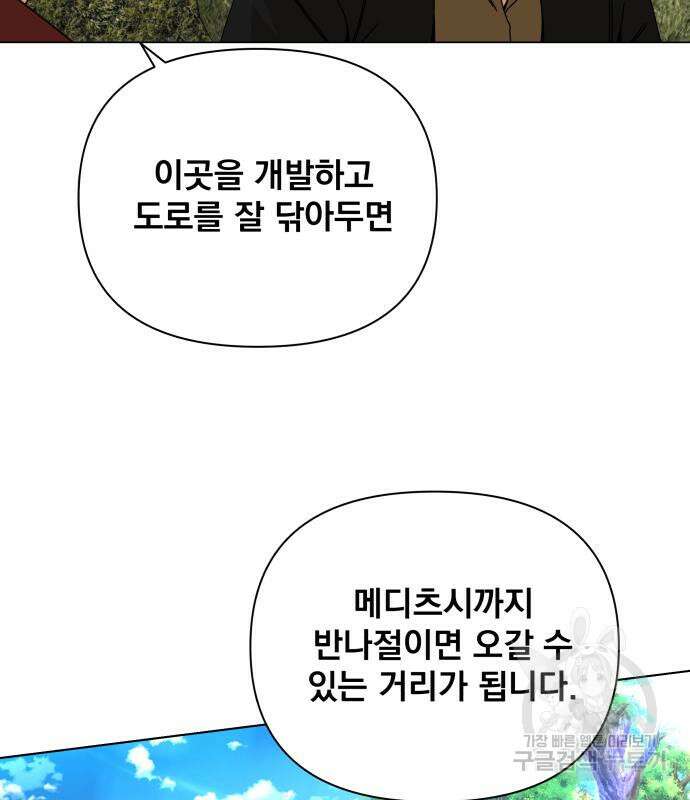 사표내고 이계에서 힐링합니다 50화 6