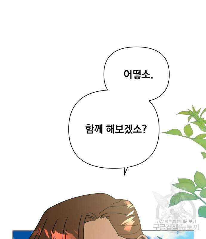 사표내고 이계에서 힐링합니다 50화 8