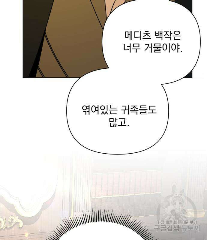 사표내고 이계에서 힐링합니다 50화 12